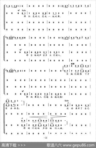 [德]茨岗（混声四部合唱、简谱版）|[德]舒曼作曲、金帆译配