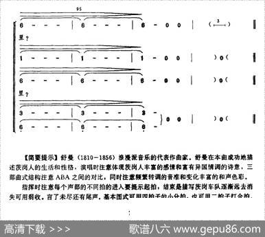 [德]茨岗（混声四部合唱、简谱版）|[德]舒曼作曲、金帆译配