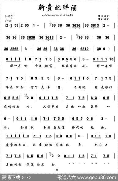 新贵妃醉酒 - 胡力|胡力
