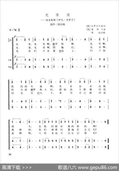 [俄]光荣颂（混声三部合唱）