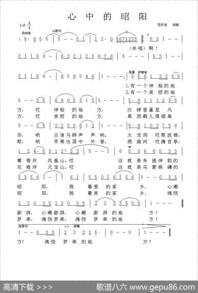 心中的昭阳 - 范怀吉|范怀吉