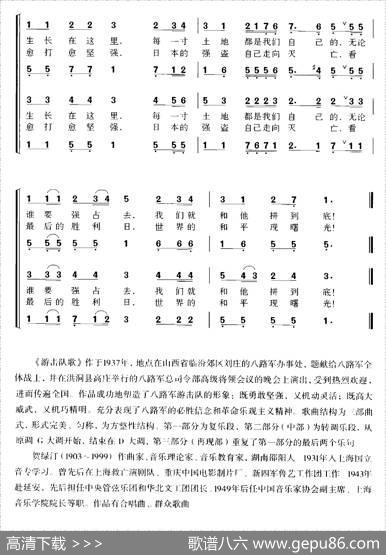 游击队之歌 - 贺绿汀|贺绿汀