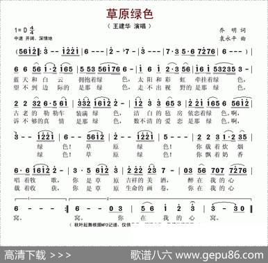草原绿色 - 乔明|袁永平
