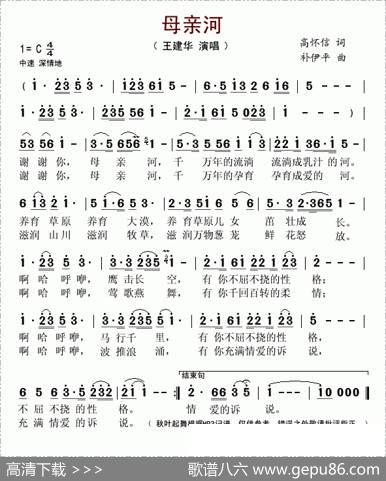 母亲河（高怀信词补伊平曲） - 高怀信|补伊平
