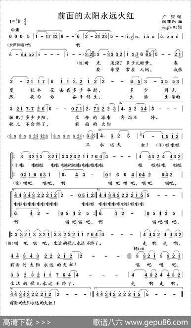 前面的太阳永远火红 - 广征|徐沛东
