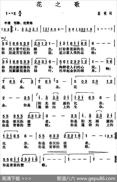 花之歌（高峻词胡俊成曲） - 高峻|胡俊成