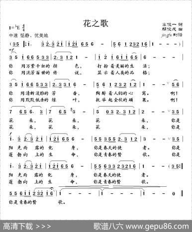 花之歌（高峻词胡俊成曲） - 高峻|胡俊成