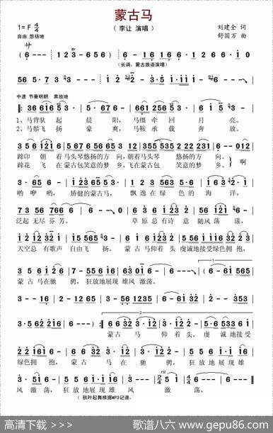 蒙古马 - 刘建全|舒国万