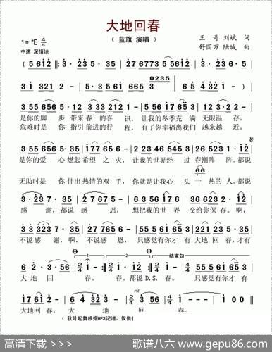 大地回春（王奇词舒国万曲） - 王奇|舒国万