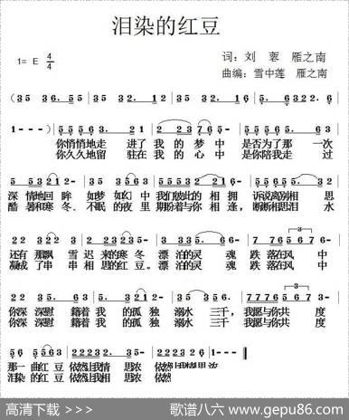 泪染的红豆