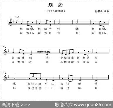 划船（陆静山词曲、五线谱+钢琴弹唱谱） - 陆静山|陆静山
