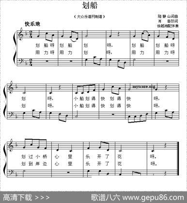 划船（陆静山词曲、五线谱+钢琴弹唱谱） - 陆静山|陆静山