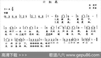小红花（金波词尚疾曲） - 金波|尚疾
