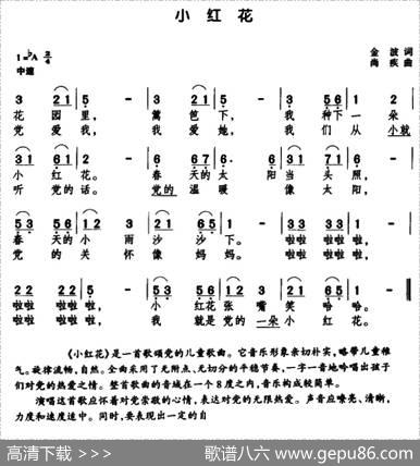 小红花（金波词尚疾曲） - 金波|尚疾