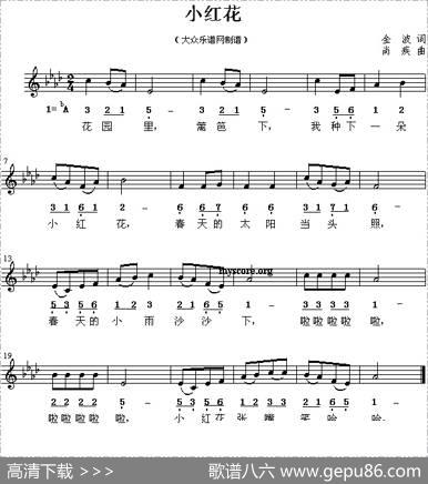 小红花（金波词尚疾曲） - 金波|尚疾
