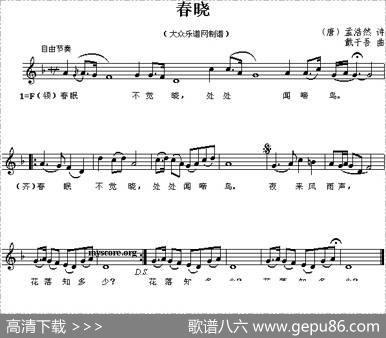 春晓（[唐]孟浩然词戴于吾曲、五线谱） - [唐]孟浩然|戴于吾