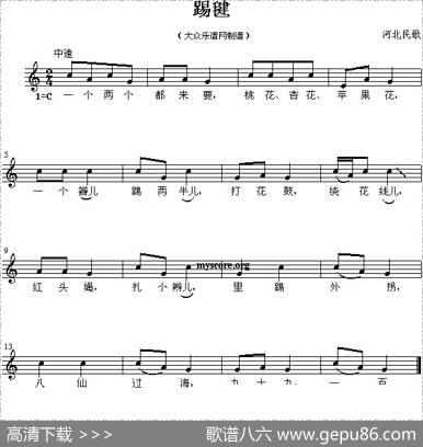 踢毽（五线谱）