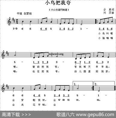 小鸟把我夸（线、简谱混排版） - 谷曼|刘莎