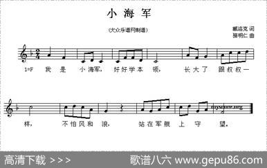 小海军（臧洛克词骆明仁曲、五线谱） - 臧洛克|骆明仁
