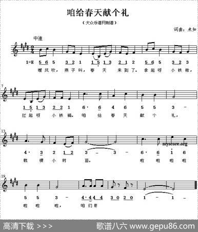 咱给春天献个礼（线、简谱混排版）