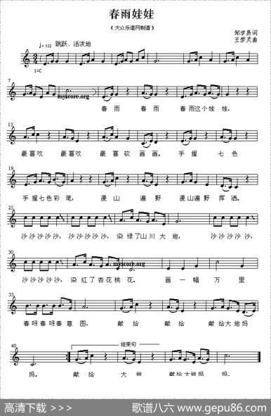 春雨娃娃（五线谱） - 邹学易|王梦灵