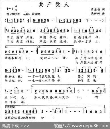 共产党人（黄金昌词马娜娜曲） - 黄金昌|马娜娜