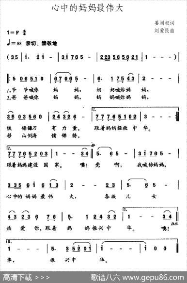 心中的妈妈最伟大 - 姜刘权|刘爱民