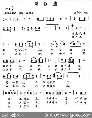 望红旗 - 王泽洲|王泽洲