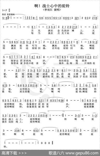 啊！战士心中的驼铃