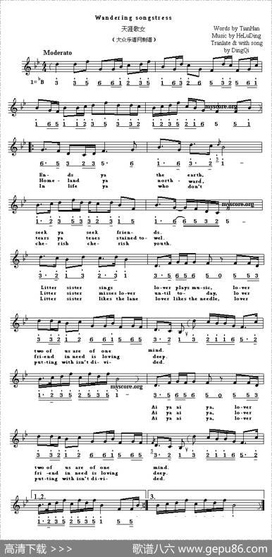 Wanderingsongstress（天涯歌女）（英译中文歌曲、线简谱混排版）