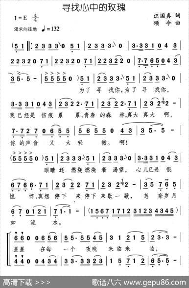 寻找心中的玫瑰 - 汪国真|颂今