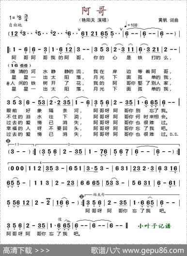 阿哥（黄帆词曲） - 黄帆|黄帆
