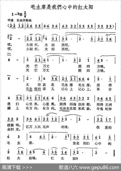 毛主席是我们心中的红太阳