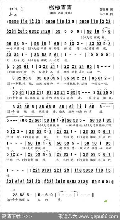 橄榄青青 - 邹友开|冯小泉
