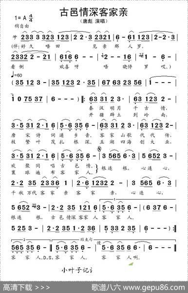 古邑情深客家亲