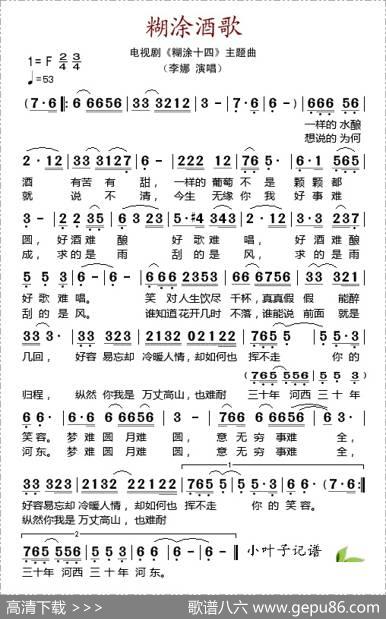 糊涂酒歌