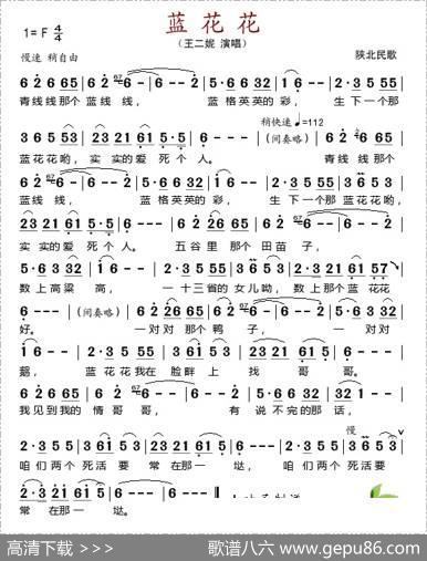 蓝花花（王二妮演唱版）