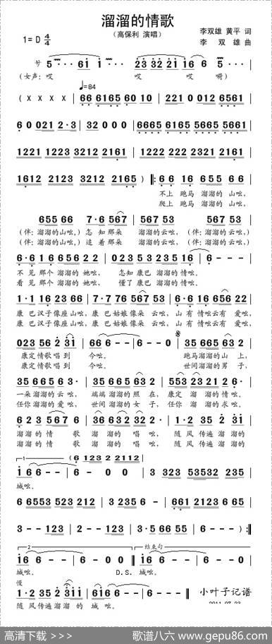 溜溜的情歌（李双雄词曲） - 李双雄|李双雄