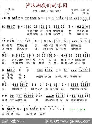 泸沽湖我们的家园