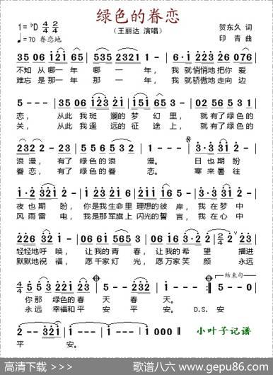 绿色的眷念 - 贺东久|印青