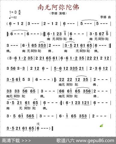 南无阿弥陀佛（李娜曲）|李娜