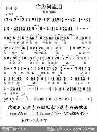 你为何流泪