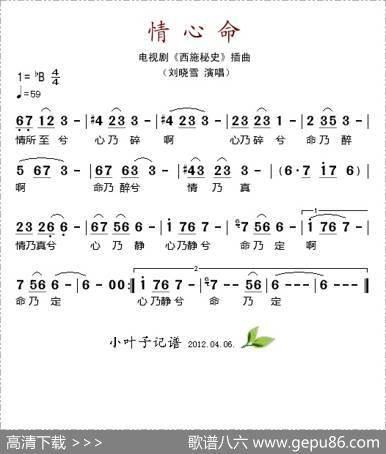 情心命（电视剧《西施秘史》插曲）