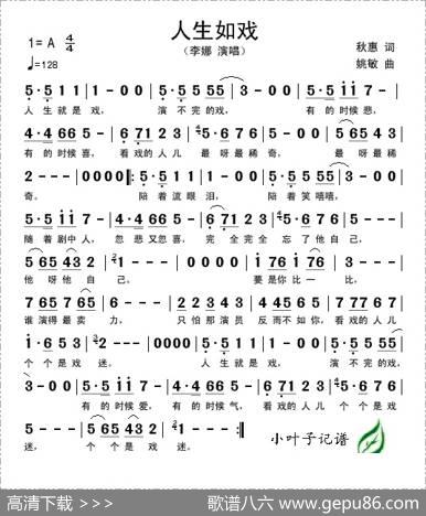人生如戏（秋惠词姚敏曲） - 秋惠|姚敏