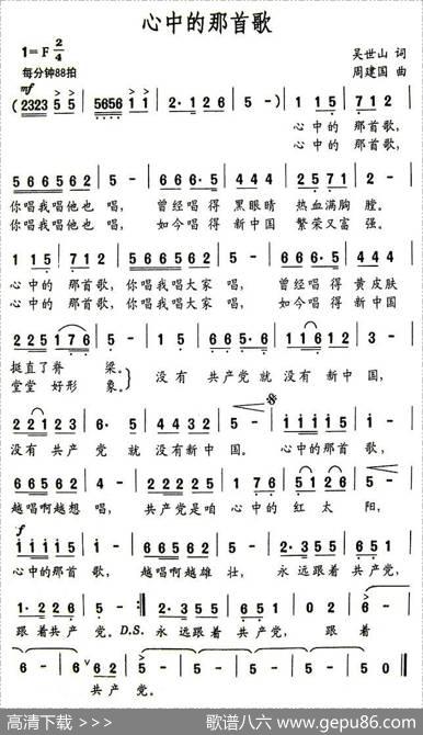 心中的那首歌（吴世山词周建国曲） - 吴世山|周建国