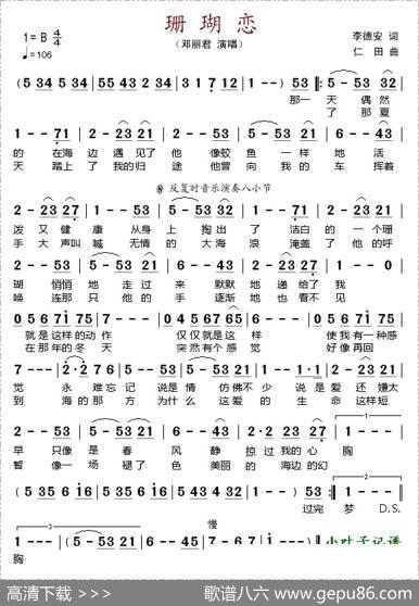 珊瑚恋 - 李德安|仁田