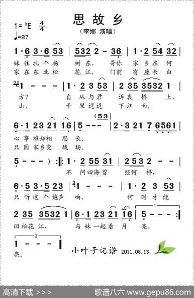 思故乡（李娜演唱版）
