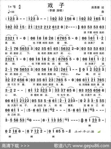 戏子 - 席慕蓉