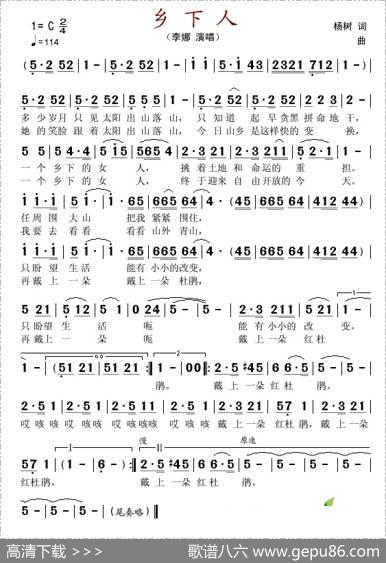 乡下人 - 杨树
