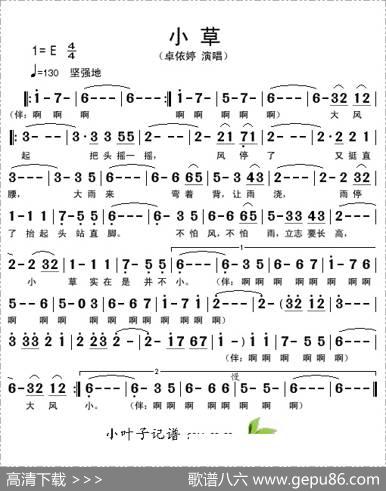 小草（卓依婷演唱版）